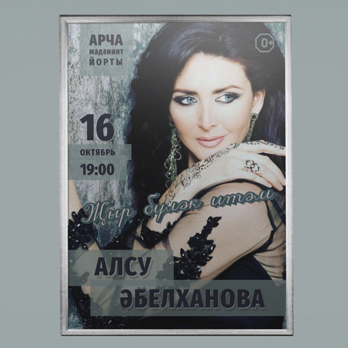 Афиша и билеты концерта Алсу Абульхановой